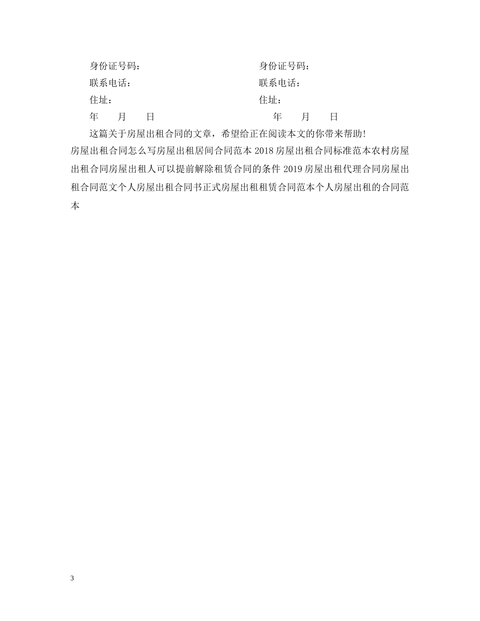 20XX年房屋出租合同范例_第3页