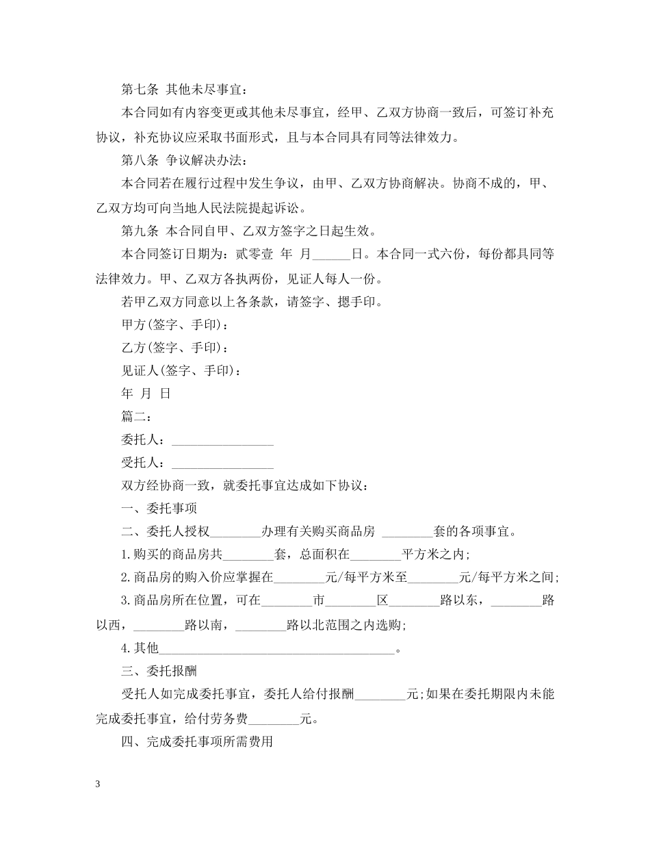 20XX年房屋买卖合同格式参考_第3页