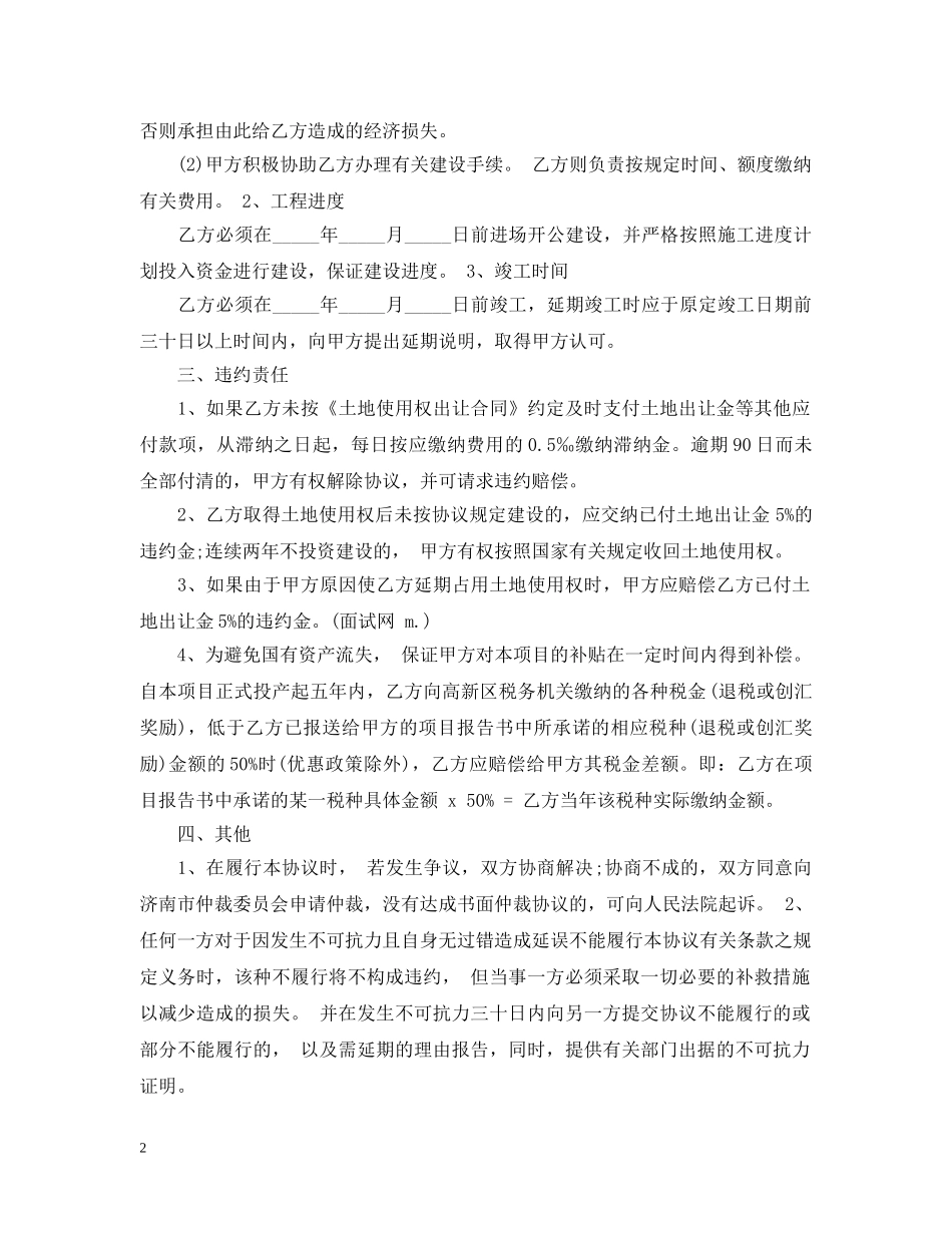 20XX年房地产项目合作意向书范例_第2页