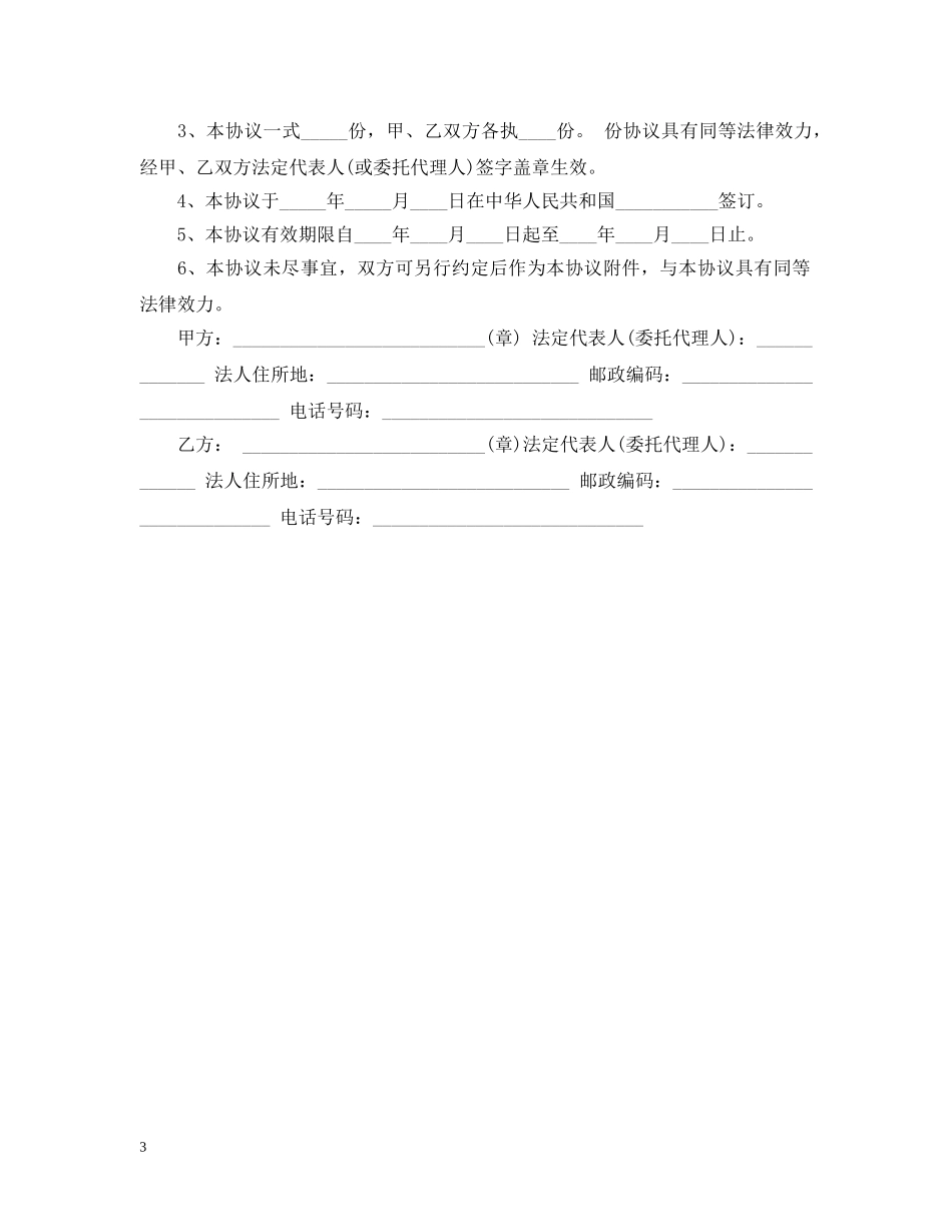 20XX年房地产项目合作意向书范例_第3页