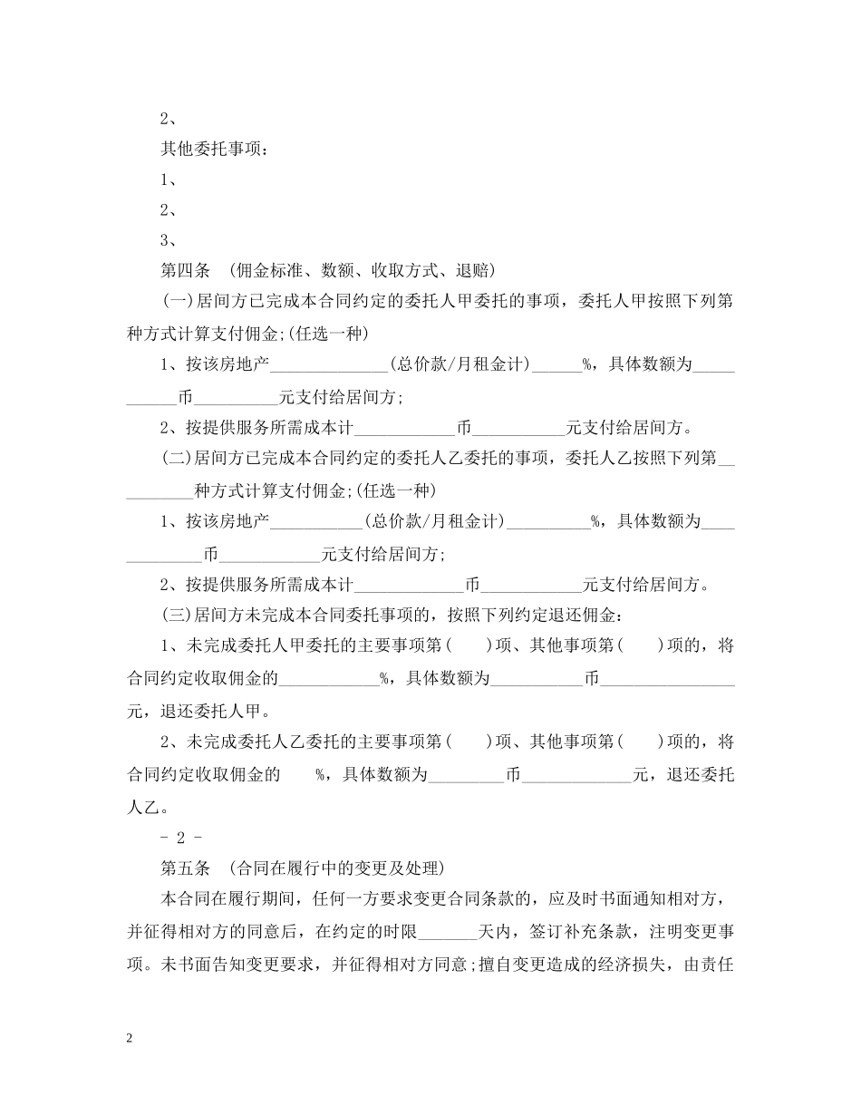 20XX年房地产居间合同_第2页
