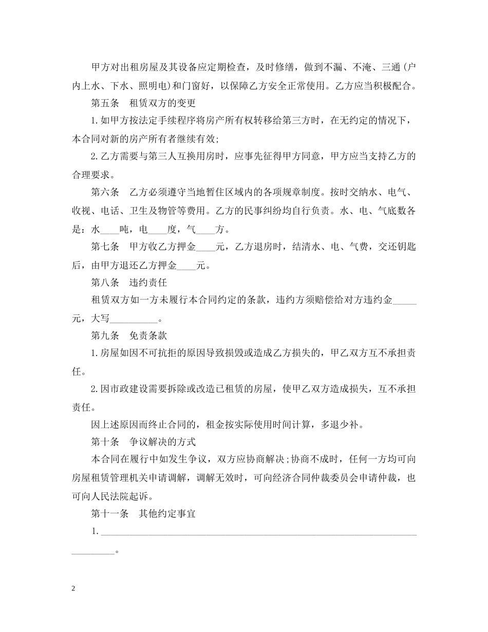 20XX年房屋出租合同范文_第2页