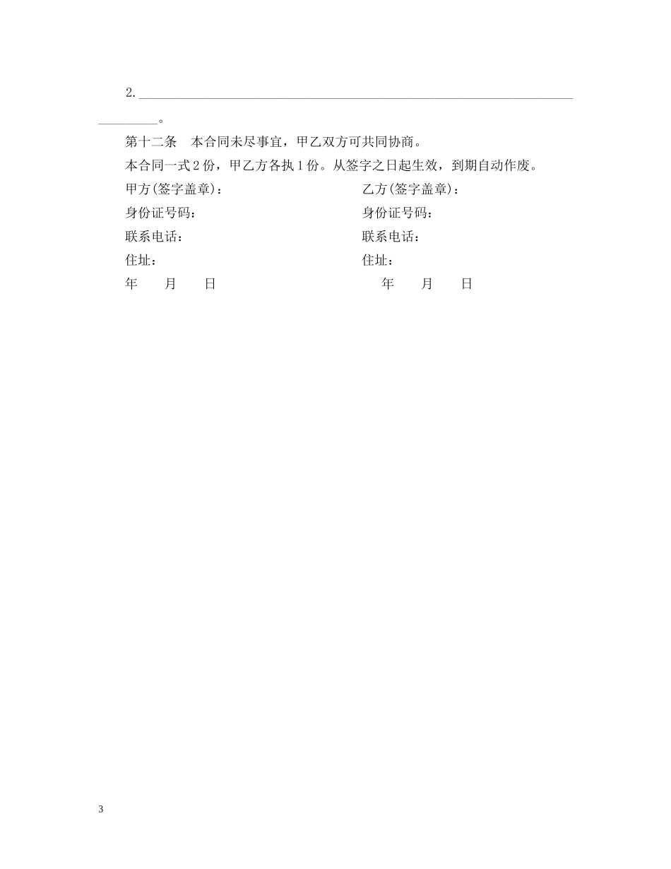 20XX年房屋出租合同范文_第3页