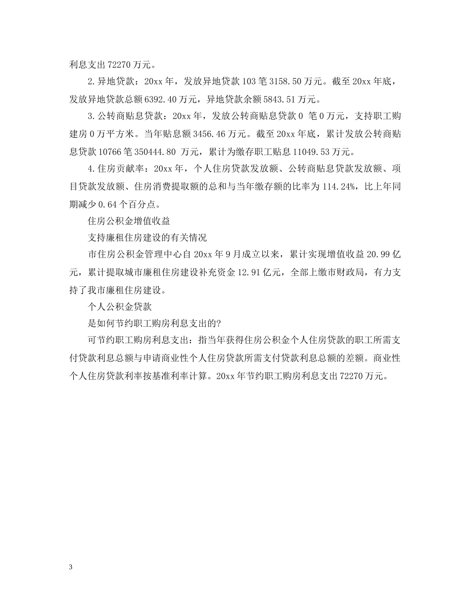 20XX年房地产调控政策变化有哪些_第3页