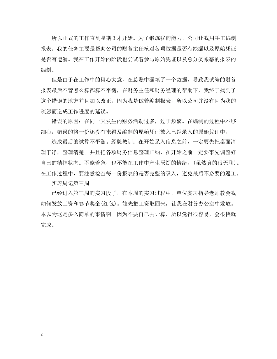 20XX年房地产公司实习周记范文_第2页