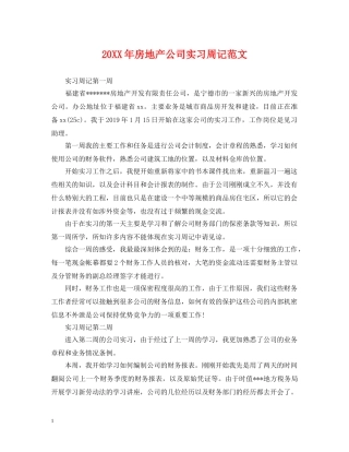 20XX年房地产公司实习周记范文