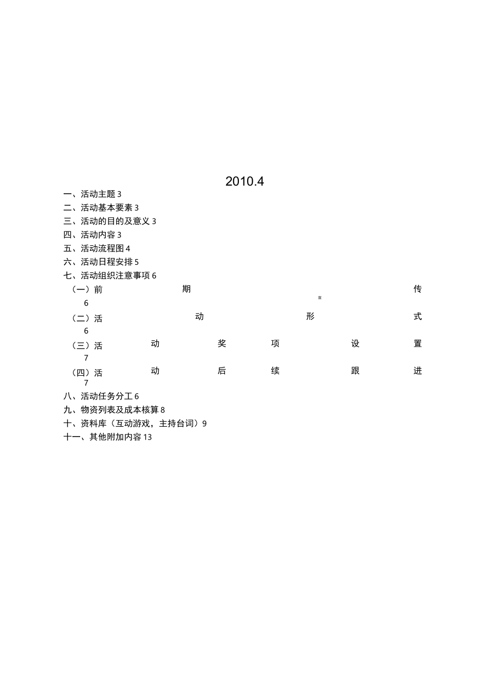 某少儿英语活动策划方案_第2页