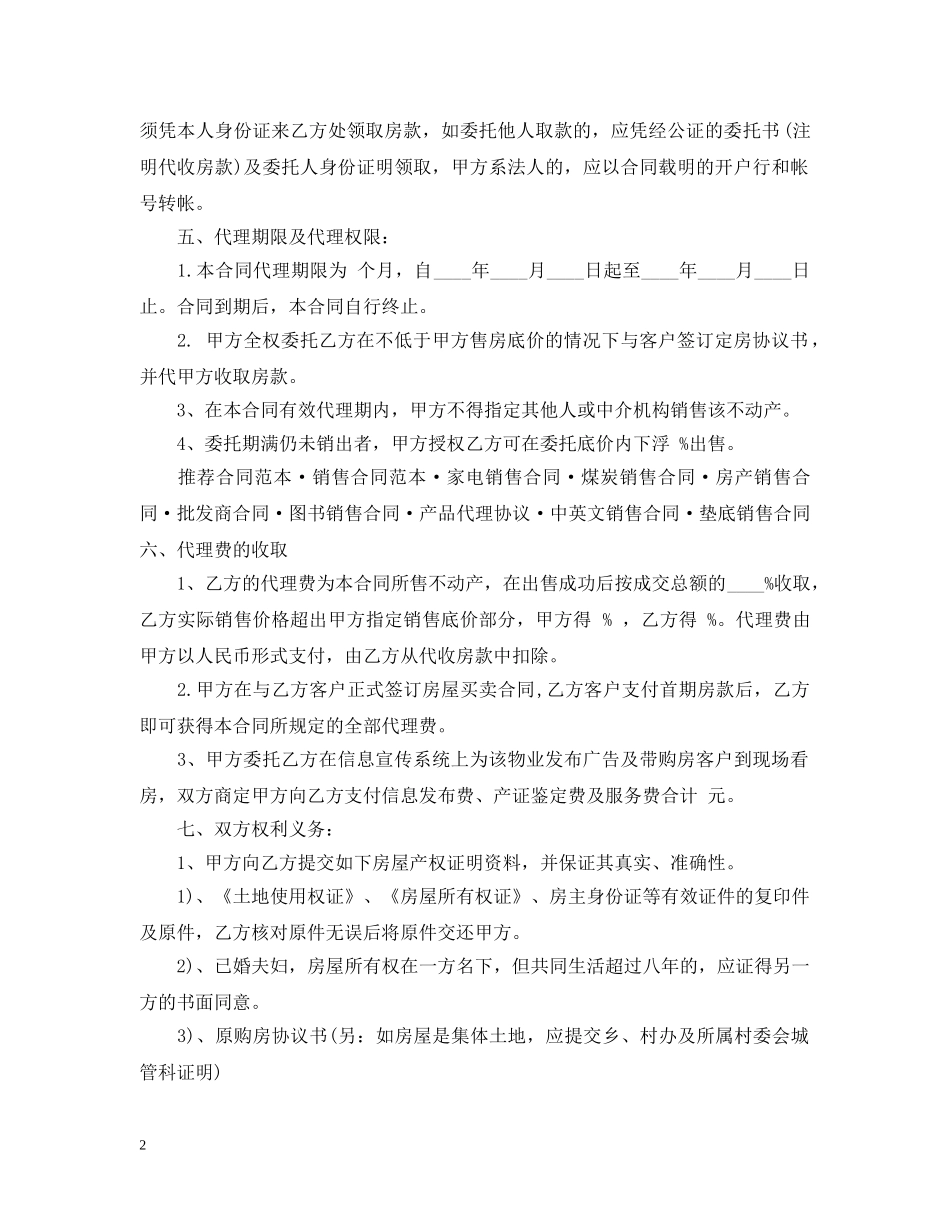 20XX年房地产代理销售合同_第2页