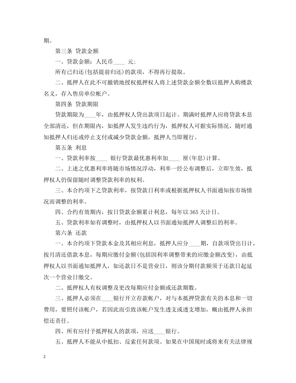 20XX年房产抵押借款合同_第2页