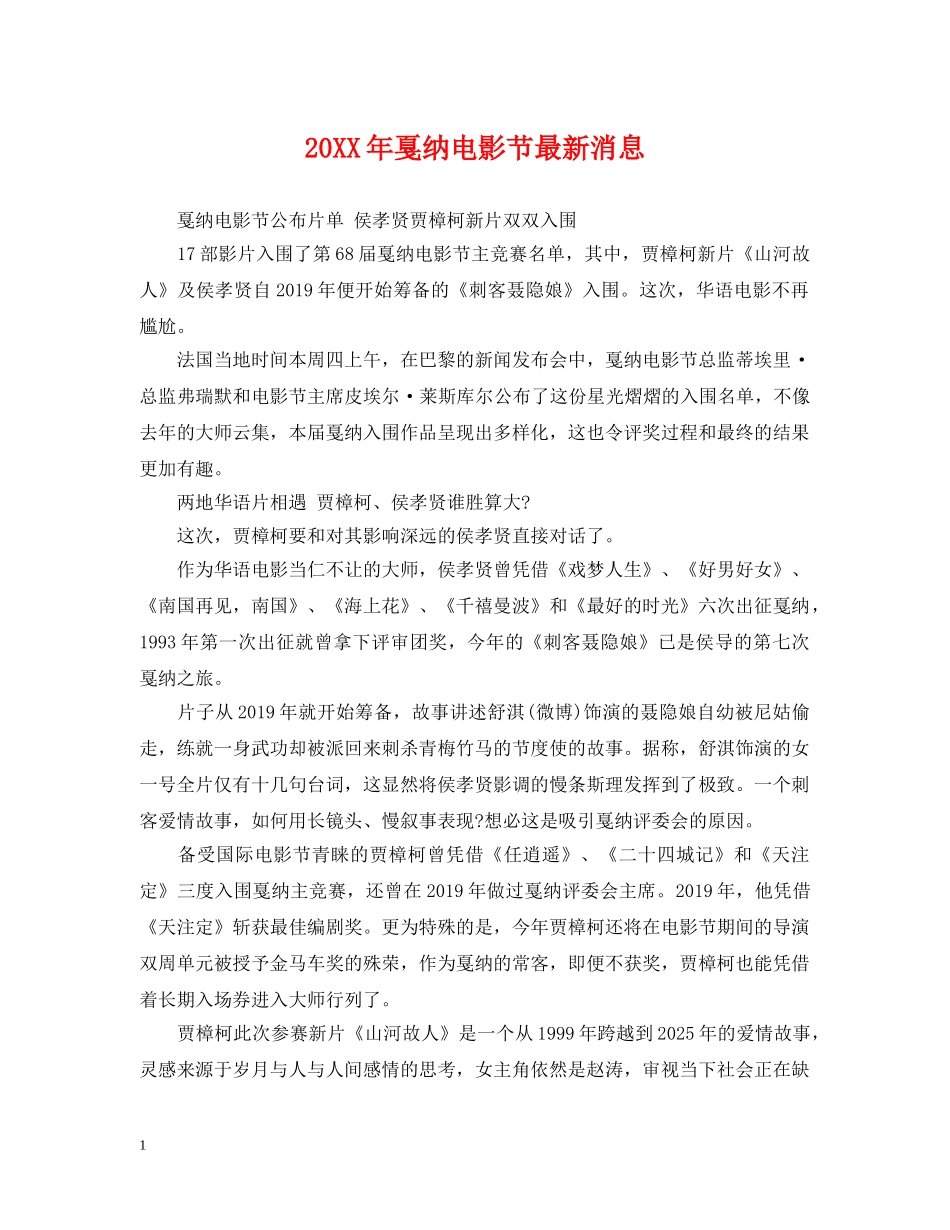 20XX年戛纳电影节最新消息_第1页