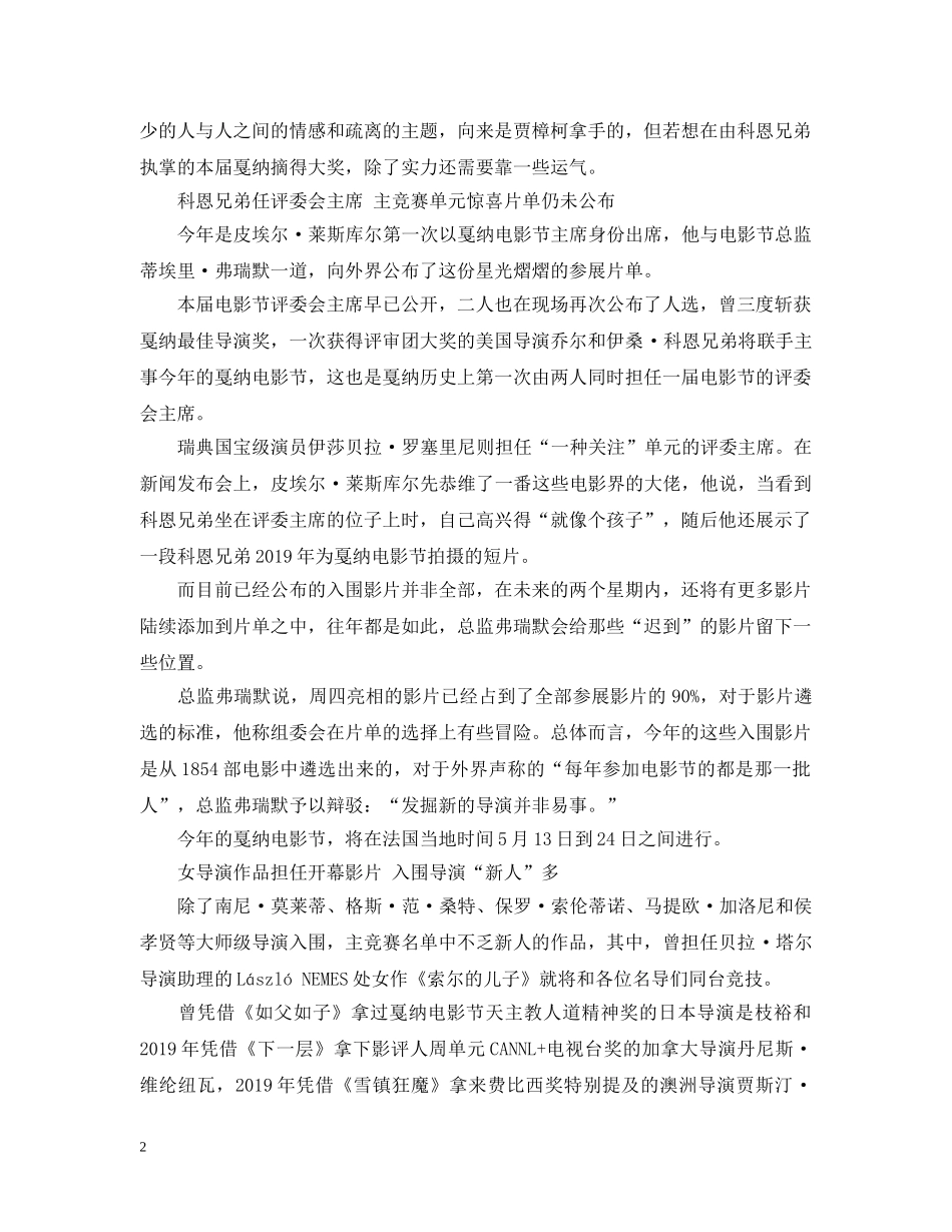 20XX年戛纳电影节最新消息_第2页