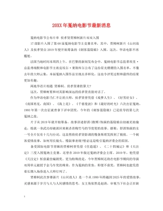 20XX年戛纳电影节最新消息