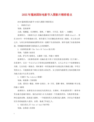 20XX年戛纳国际电影节入围影片精彩看点