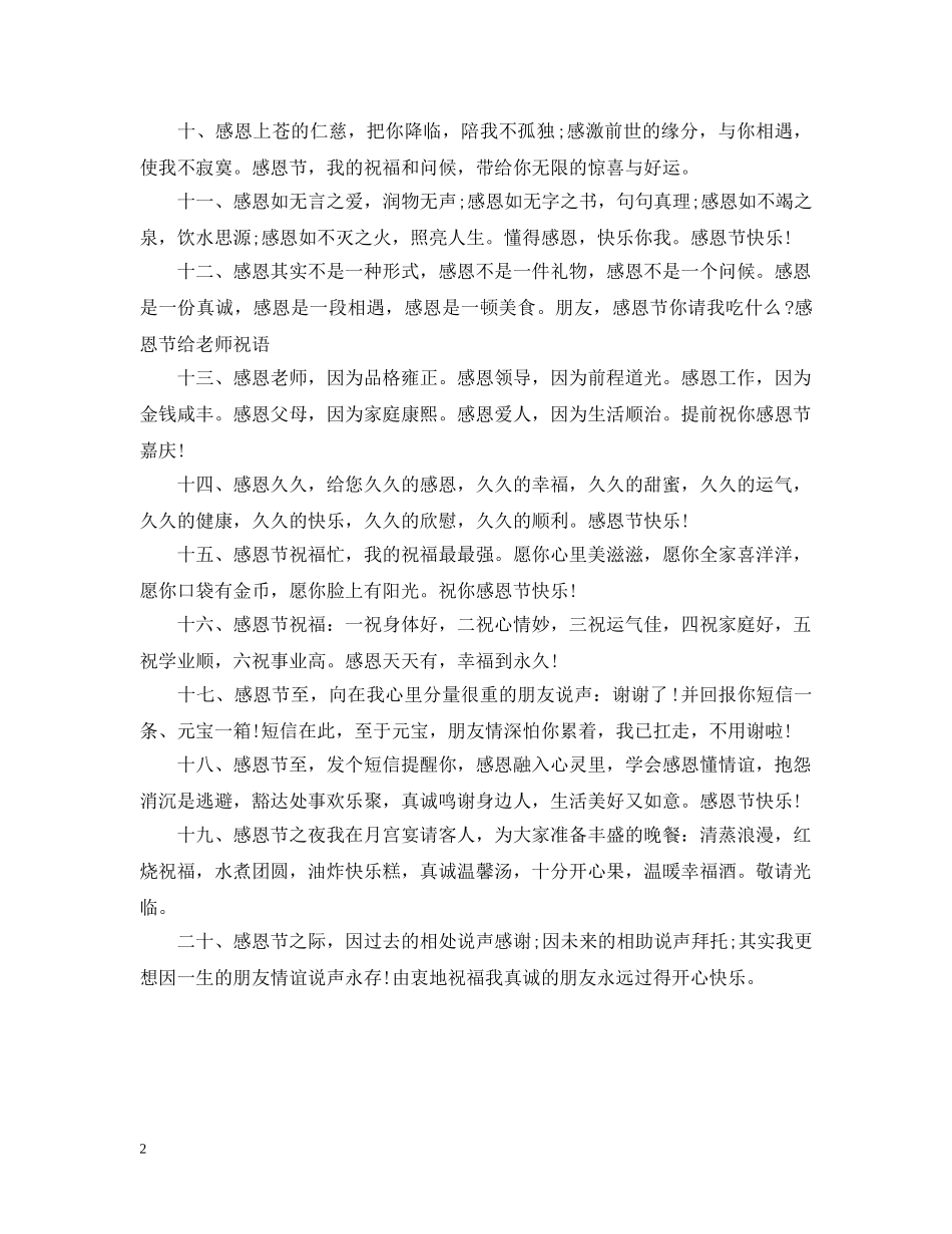 20XX年感恩节是什么时候_第2页