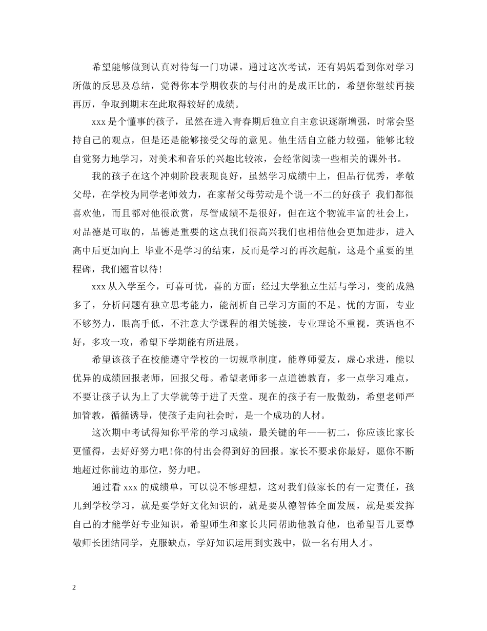 20XX年成绩单家长评语_第2页