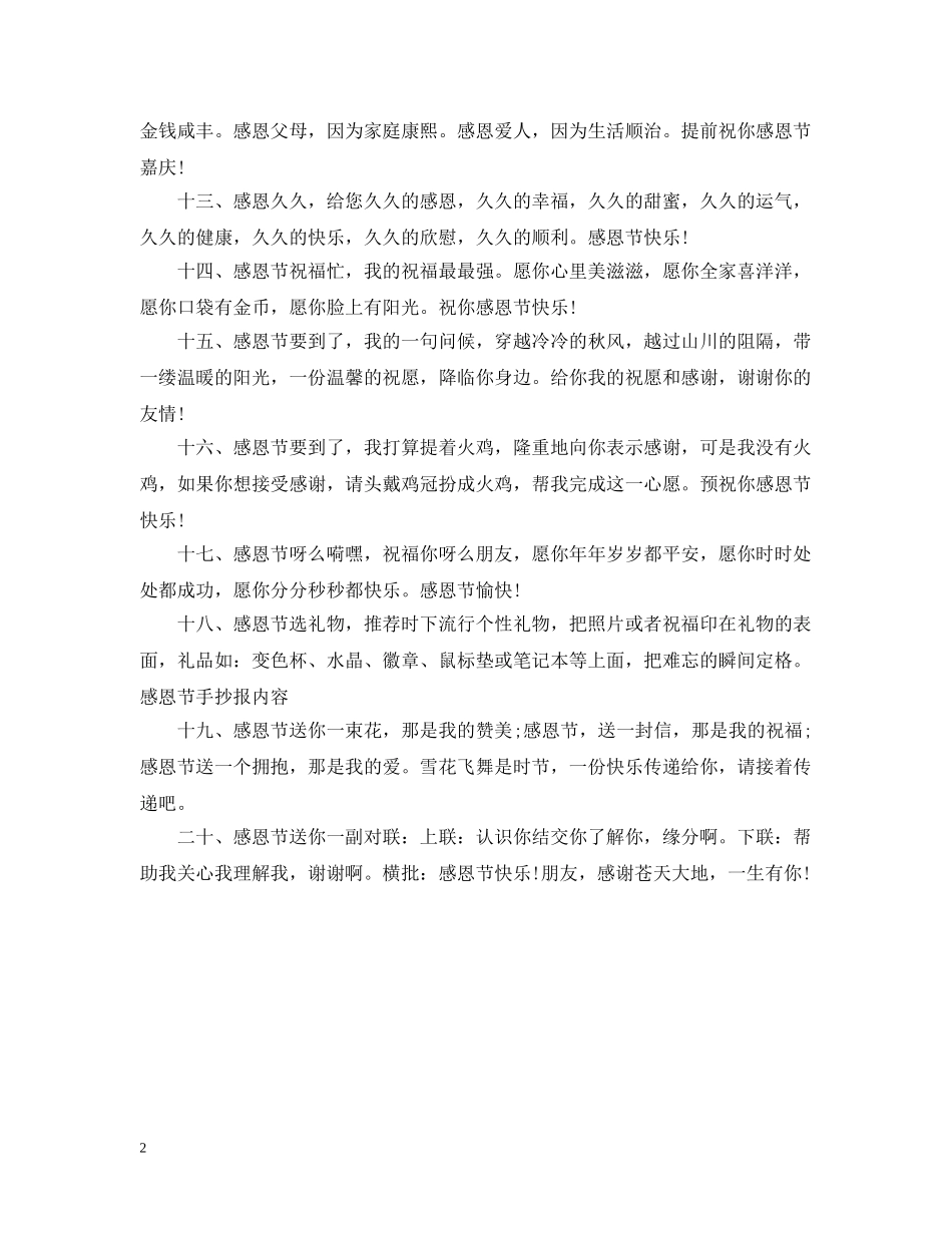 20XX年感恩节贺卡【简单漂亮】_第2页