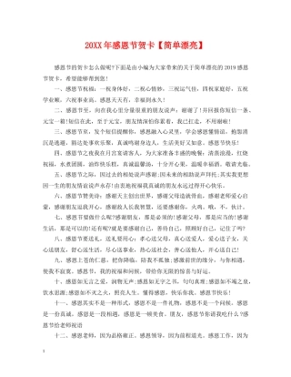 20XX年感恩节贺卡【简单漂亮】