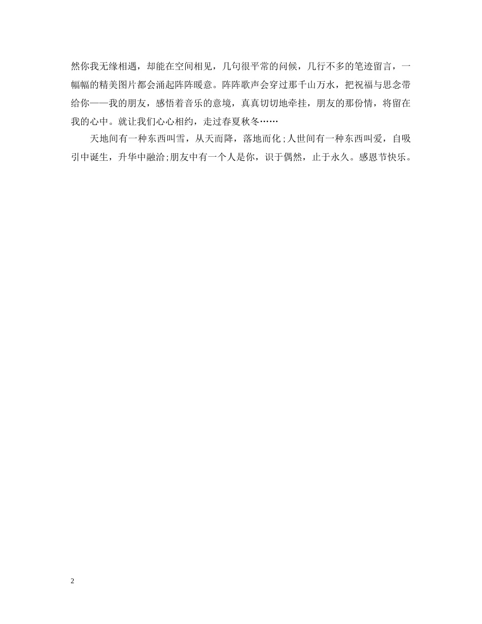 20XX年感恩节贺卡DIY_第2页