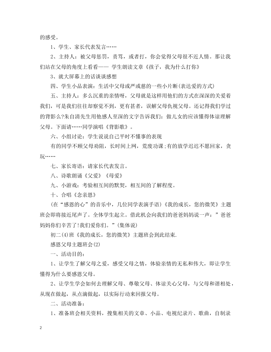 20XX年感恩父母主题班会2_第2页