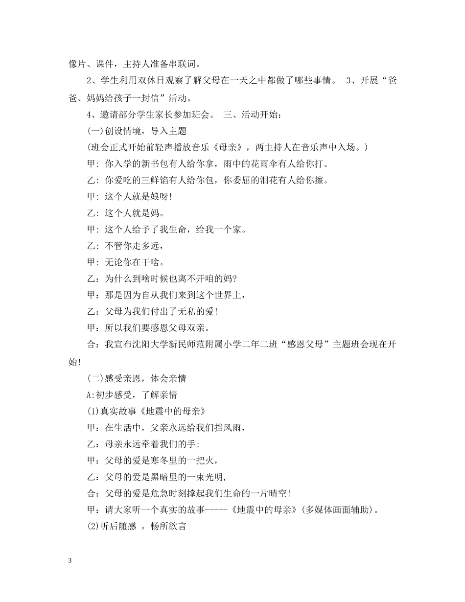 20XX年感恩父母主题班会2_第3页