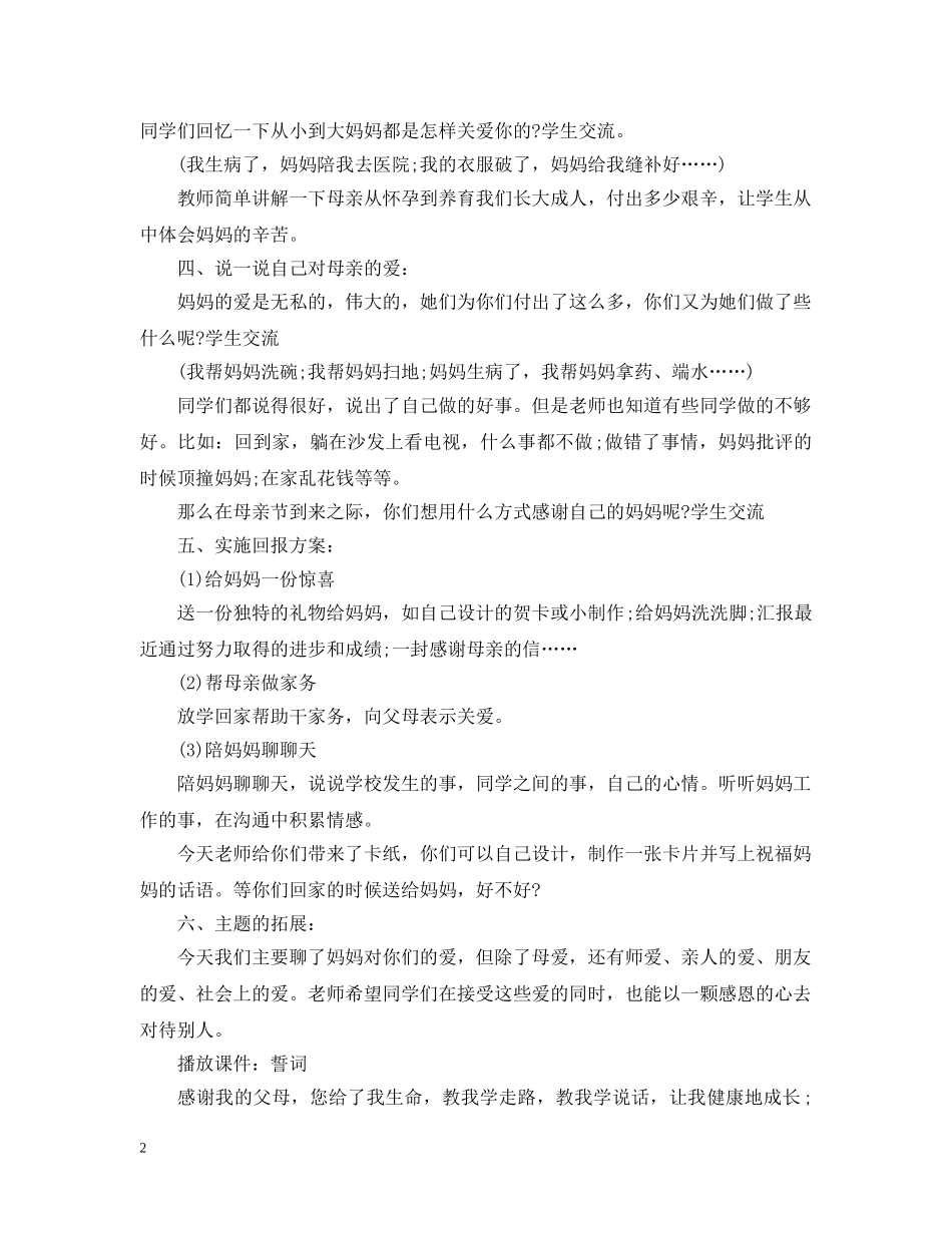 20XX年感恩母亲节主题班会_第2页