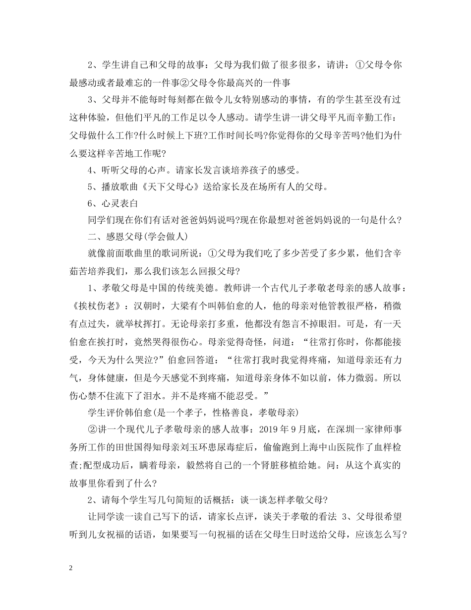 20XX年感恩父母主题班会_第2页