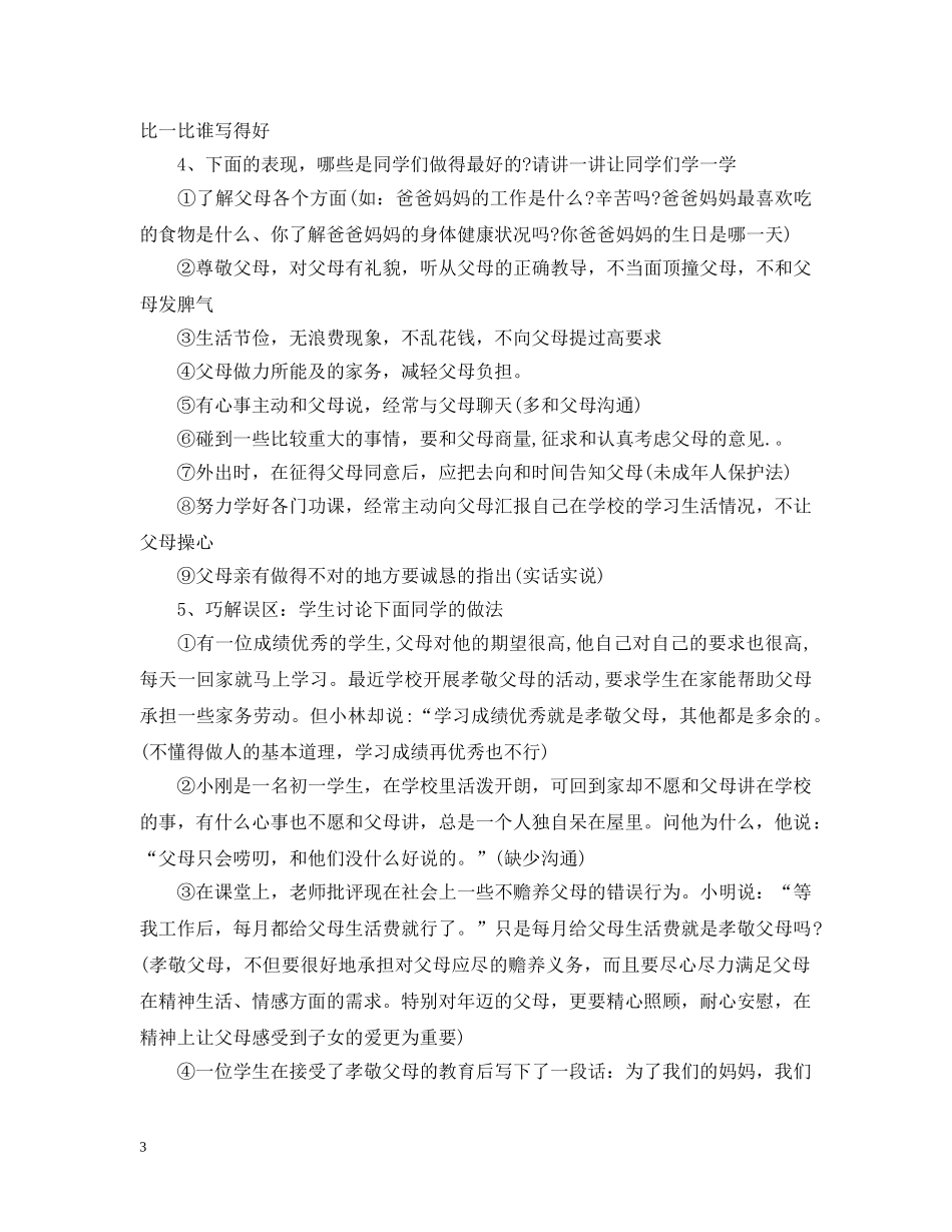 20XX年感恩父母主题班会_第3页