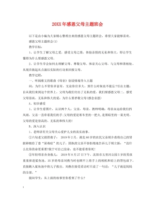 20XX年感恩父母主题班会