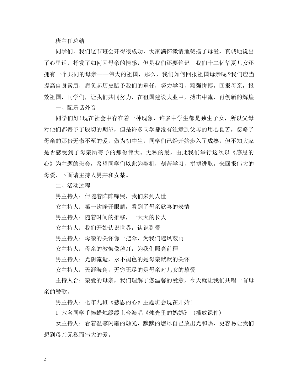 20XX年感恩母亲主题班会_第2页