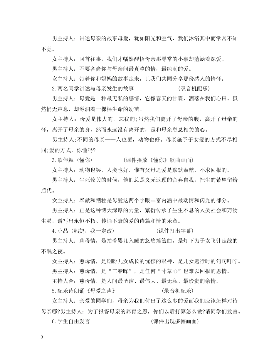 20XX年感恩母亲主题班会_第3页
