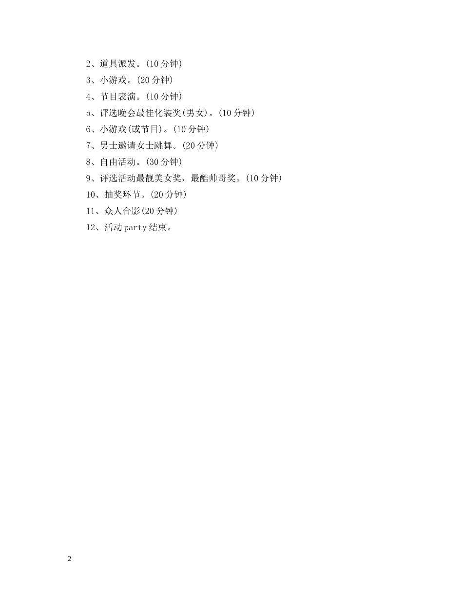 20XX年愚人节酒吧活动策划_第2页