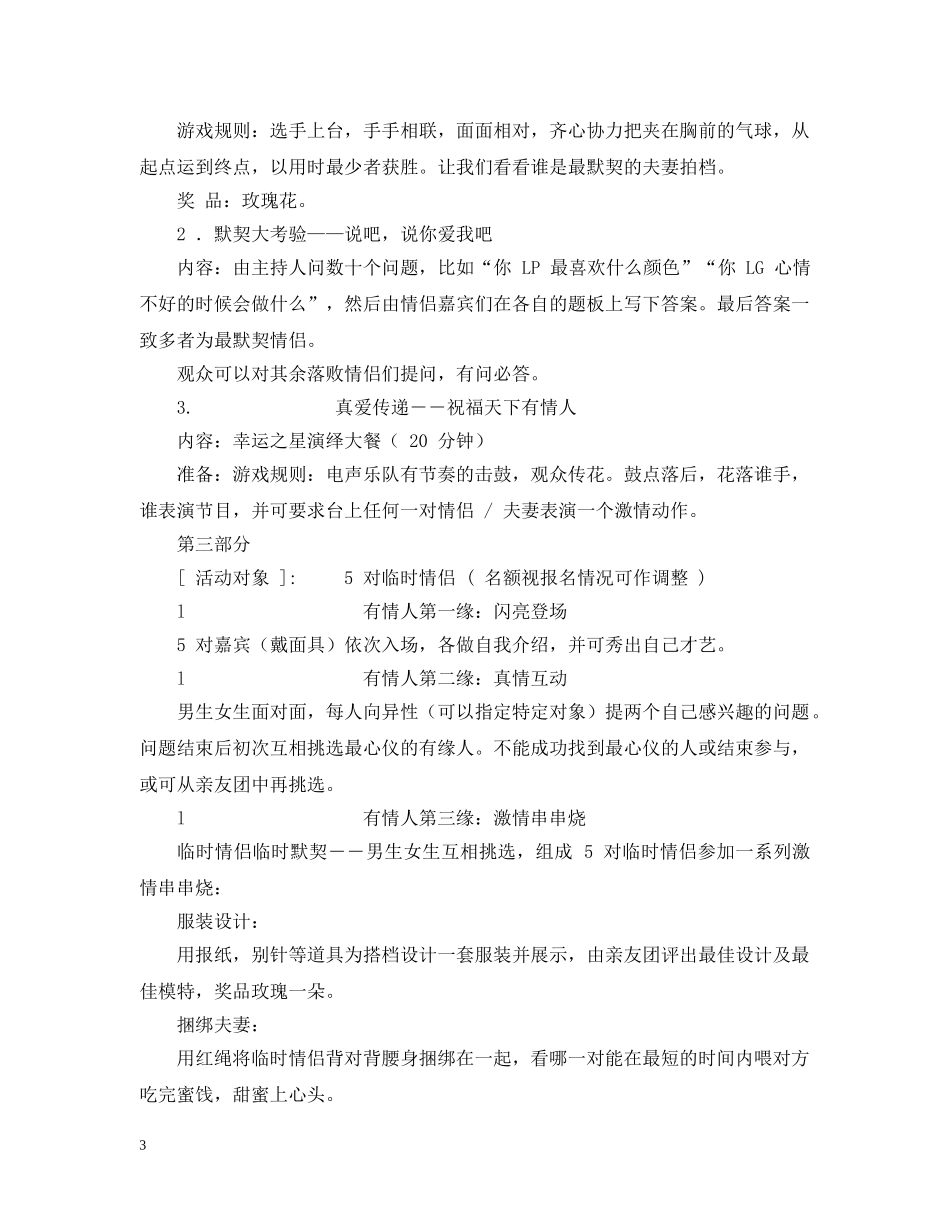 20XX年情人节活动策划_第3页
