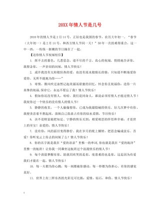 20XX年情人节是几号