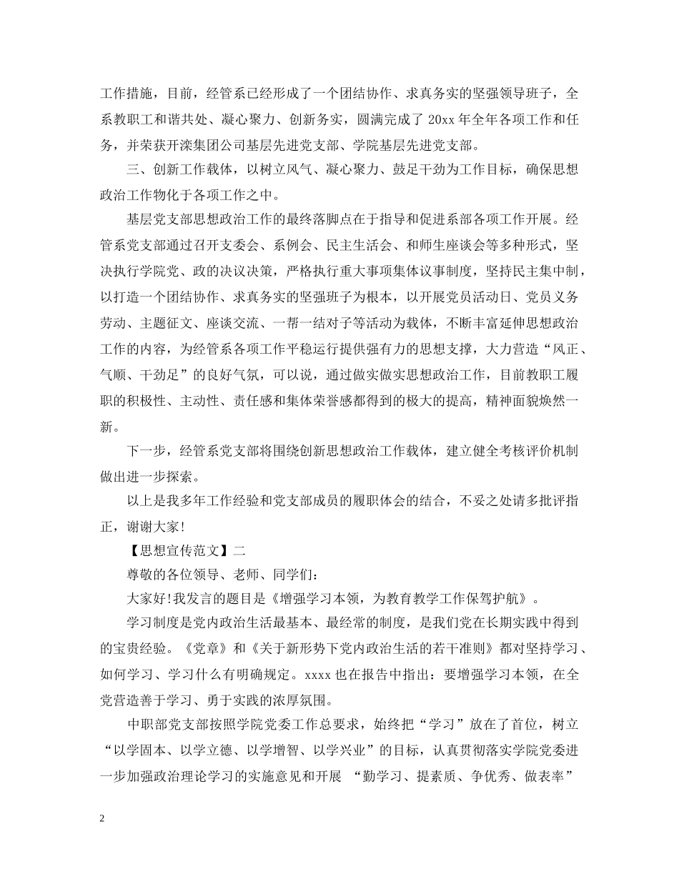 20XX年思想政治工作会发言材料_第2页