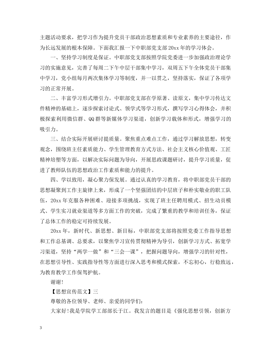 20XX年思想政治工作会发言材料_第3页