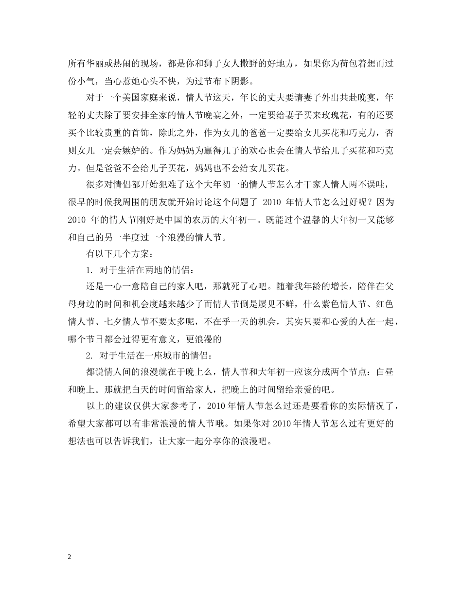 20XX年情人节怎么过才浪漫_第2页