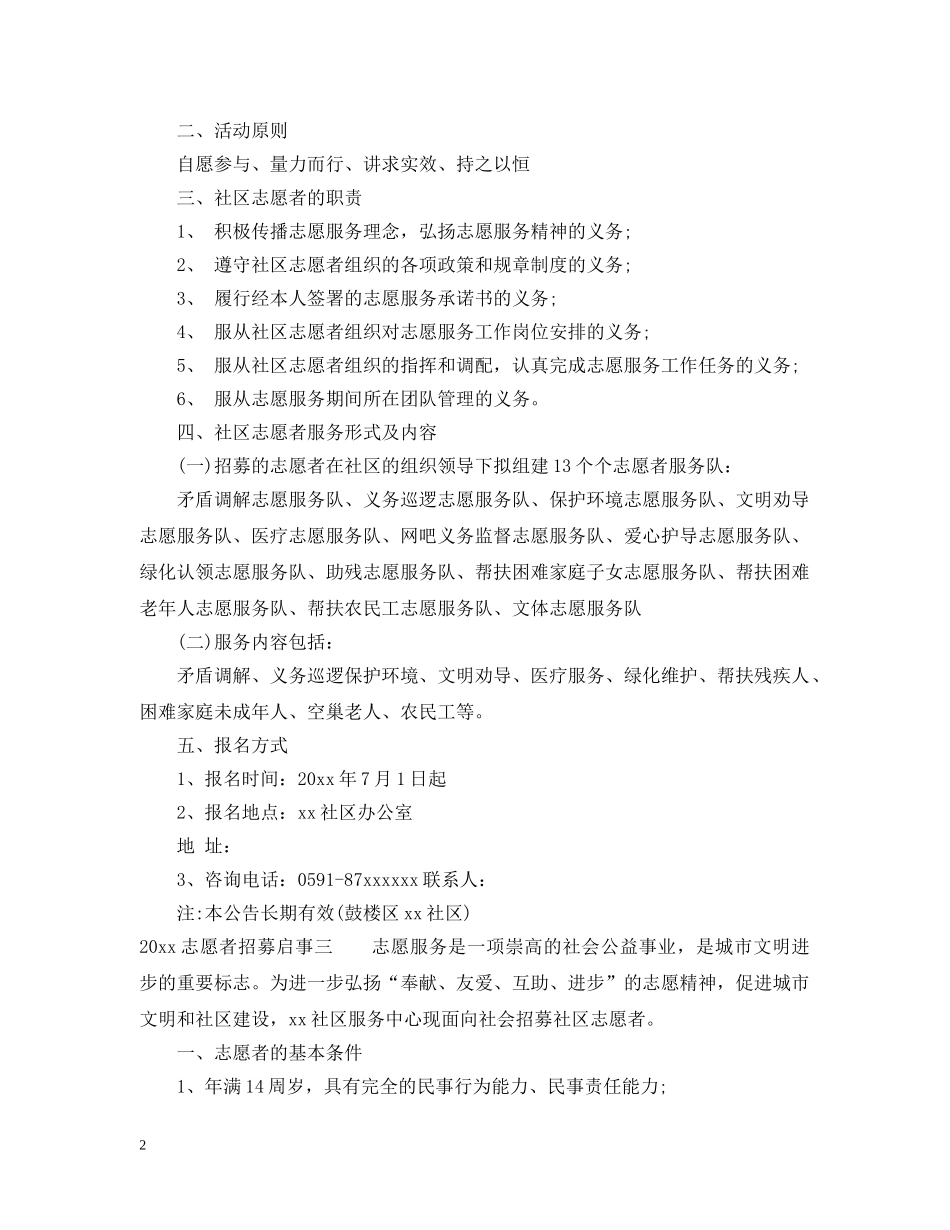 20XX年志愿者招募启事_第2页
