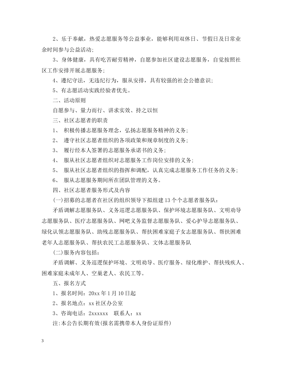 20XX年志愿者招募启事_第3页