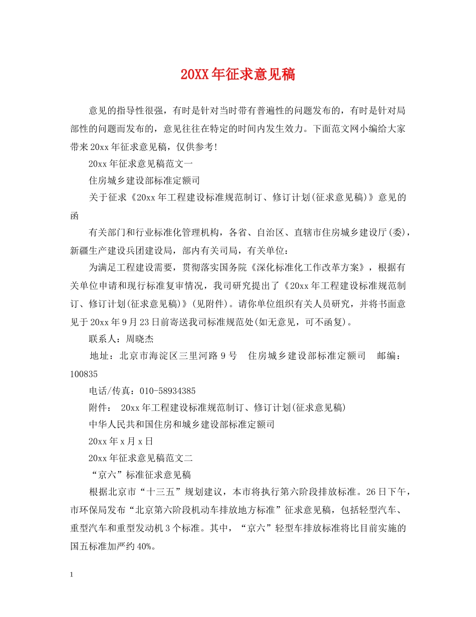 20XX年征求意见稿_第1页