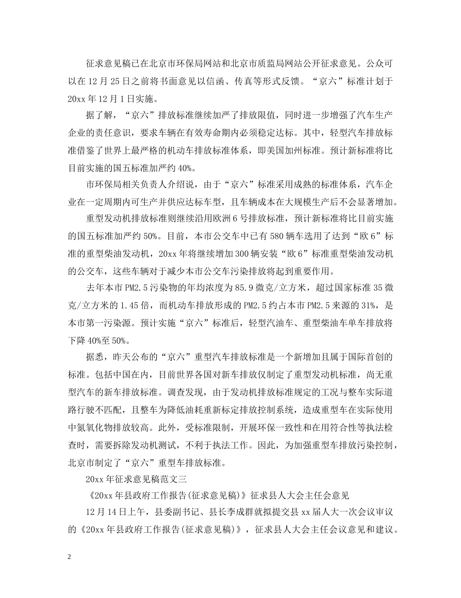 20XX年征求意见稿_第2页