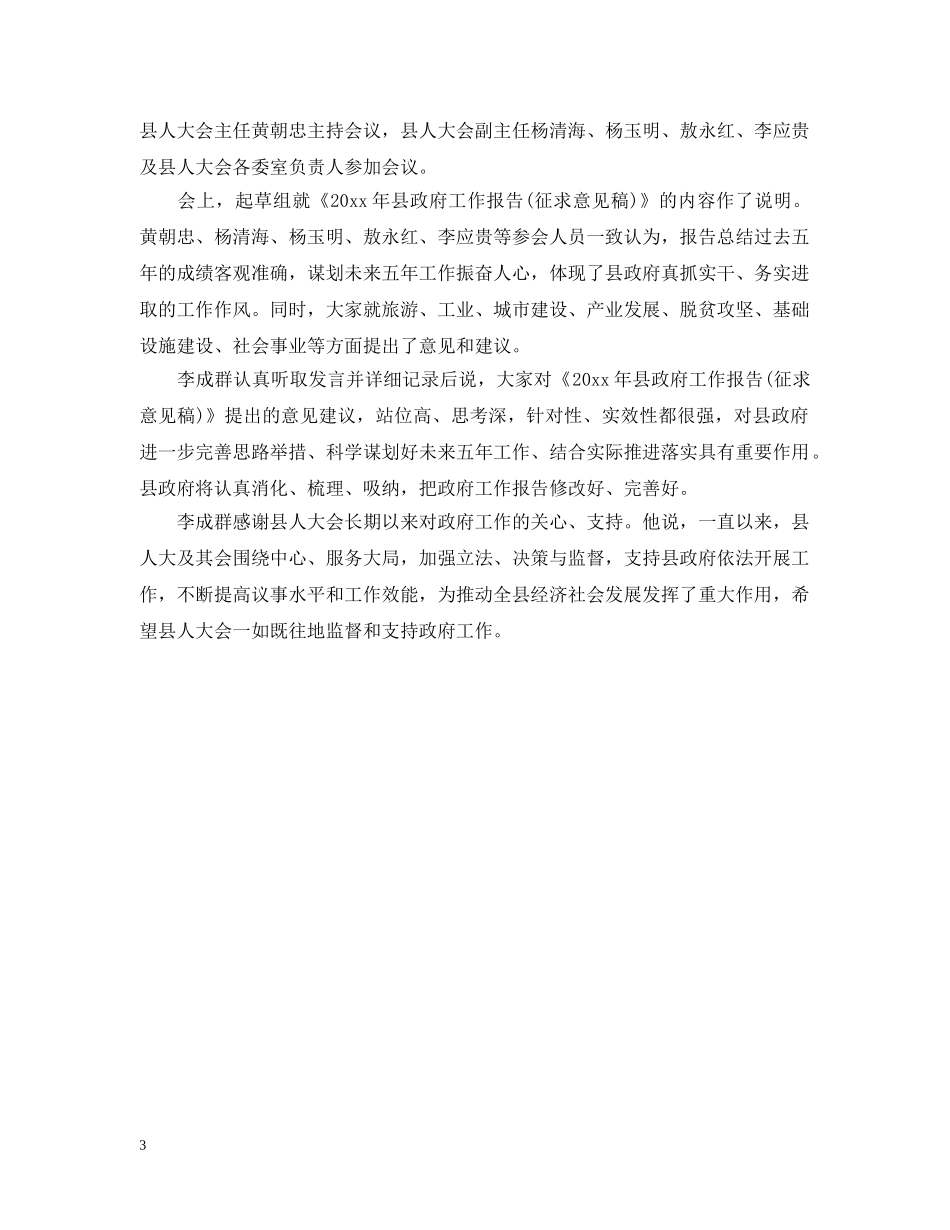 20XX年征求意见稿_第3页