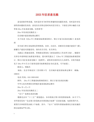 20XX年征求意见稿
