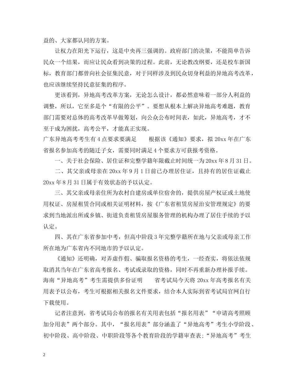 20XX年异地高考新规定_第2页
