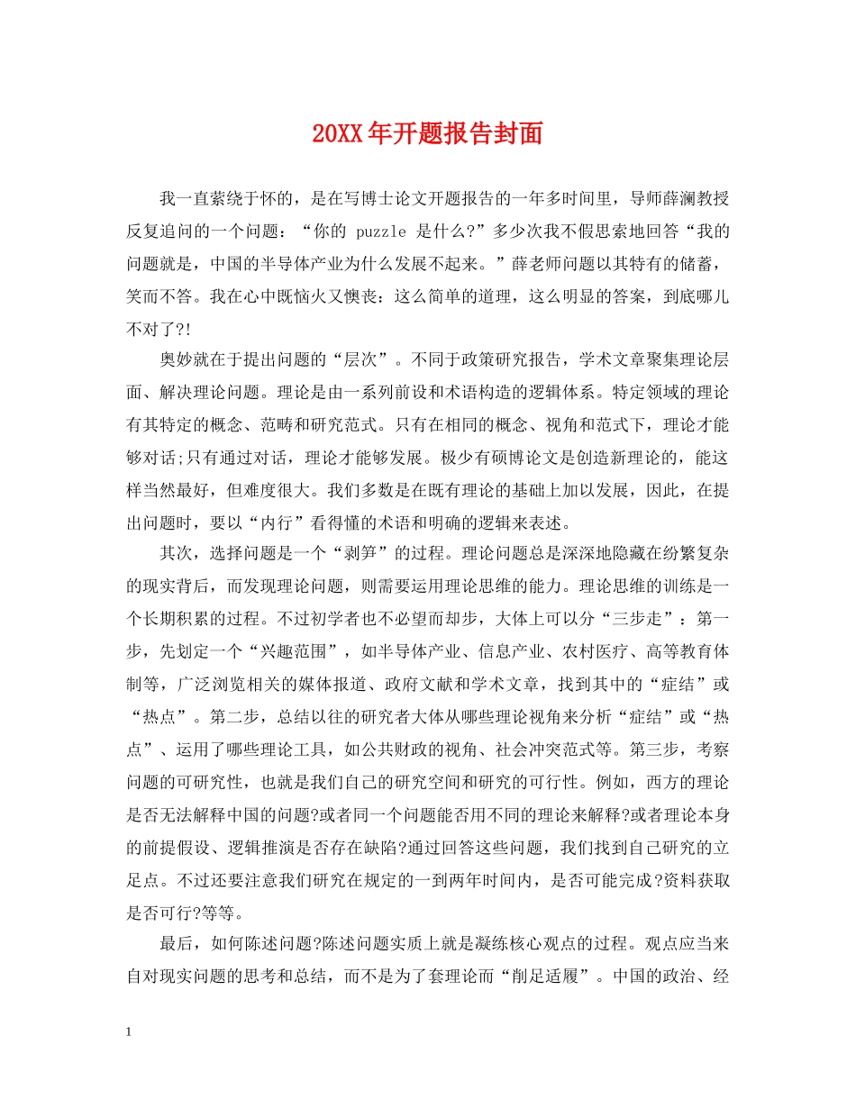 20XX年开题报告封面_第1页
