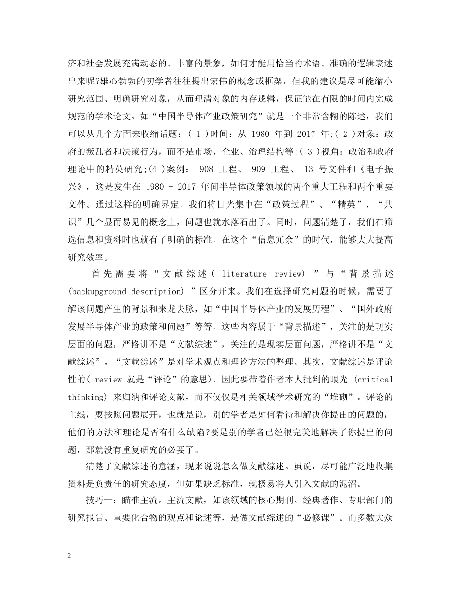 20XX年开题报告封面_第2页