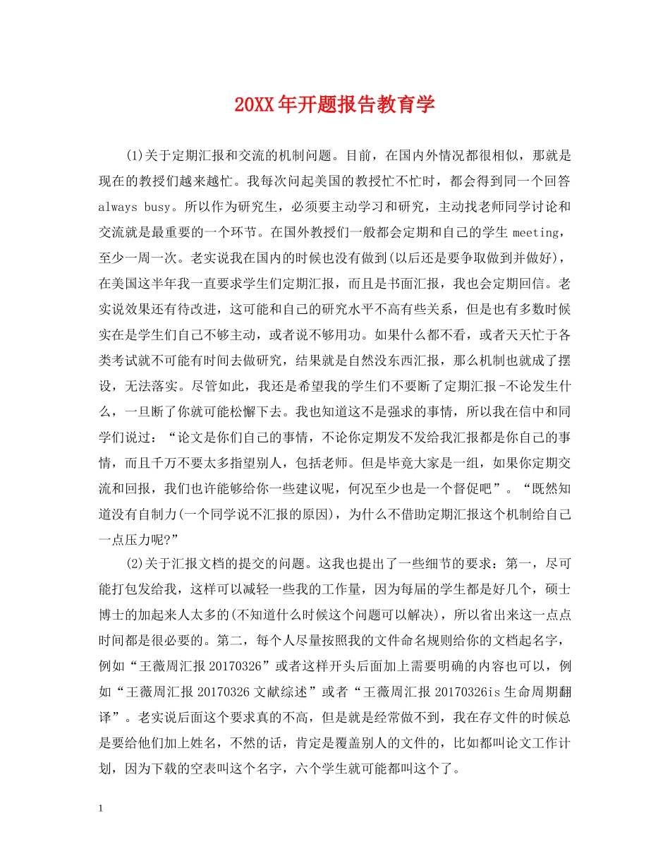20XX年开题报告教育学_第1页