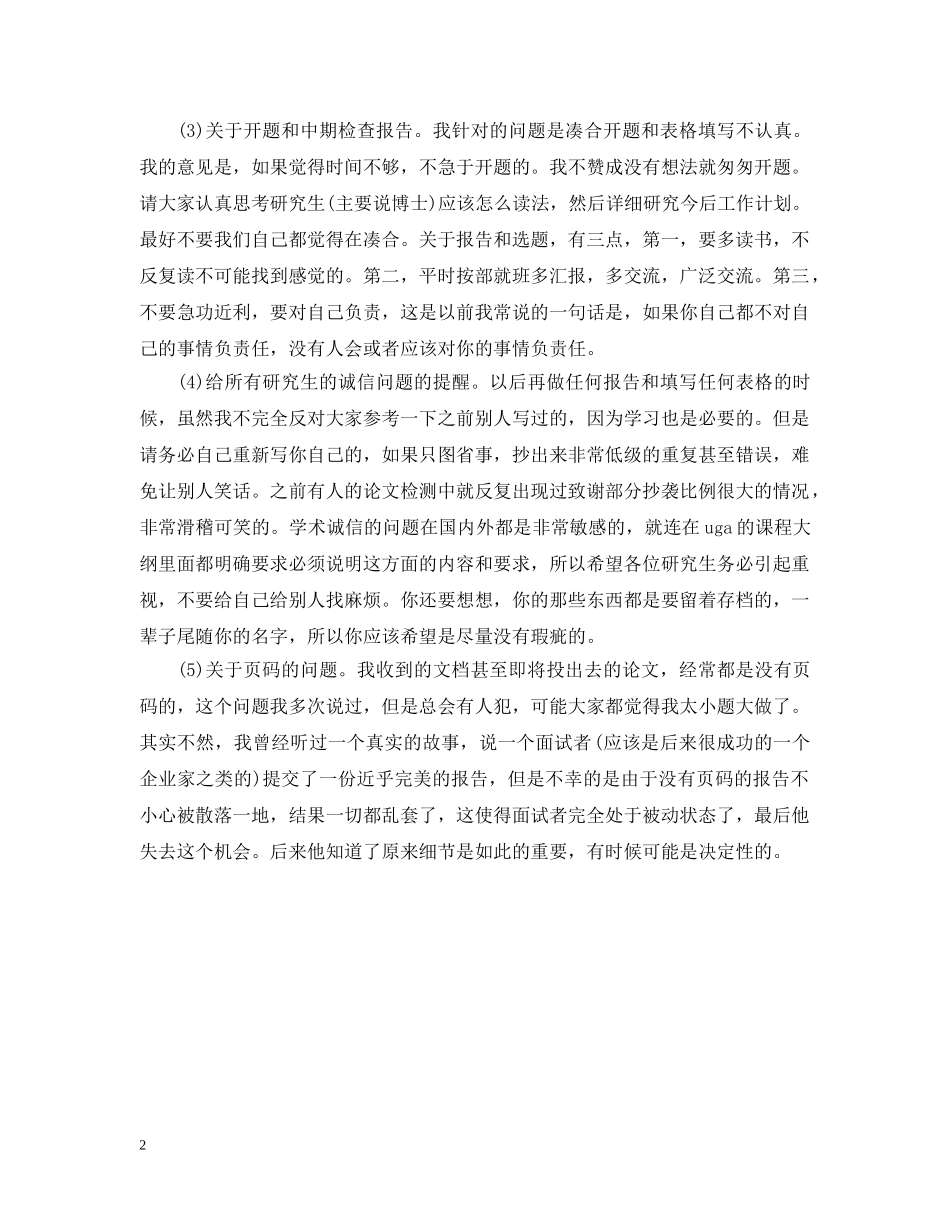 20XX年开题报告教育学_第2页