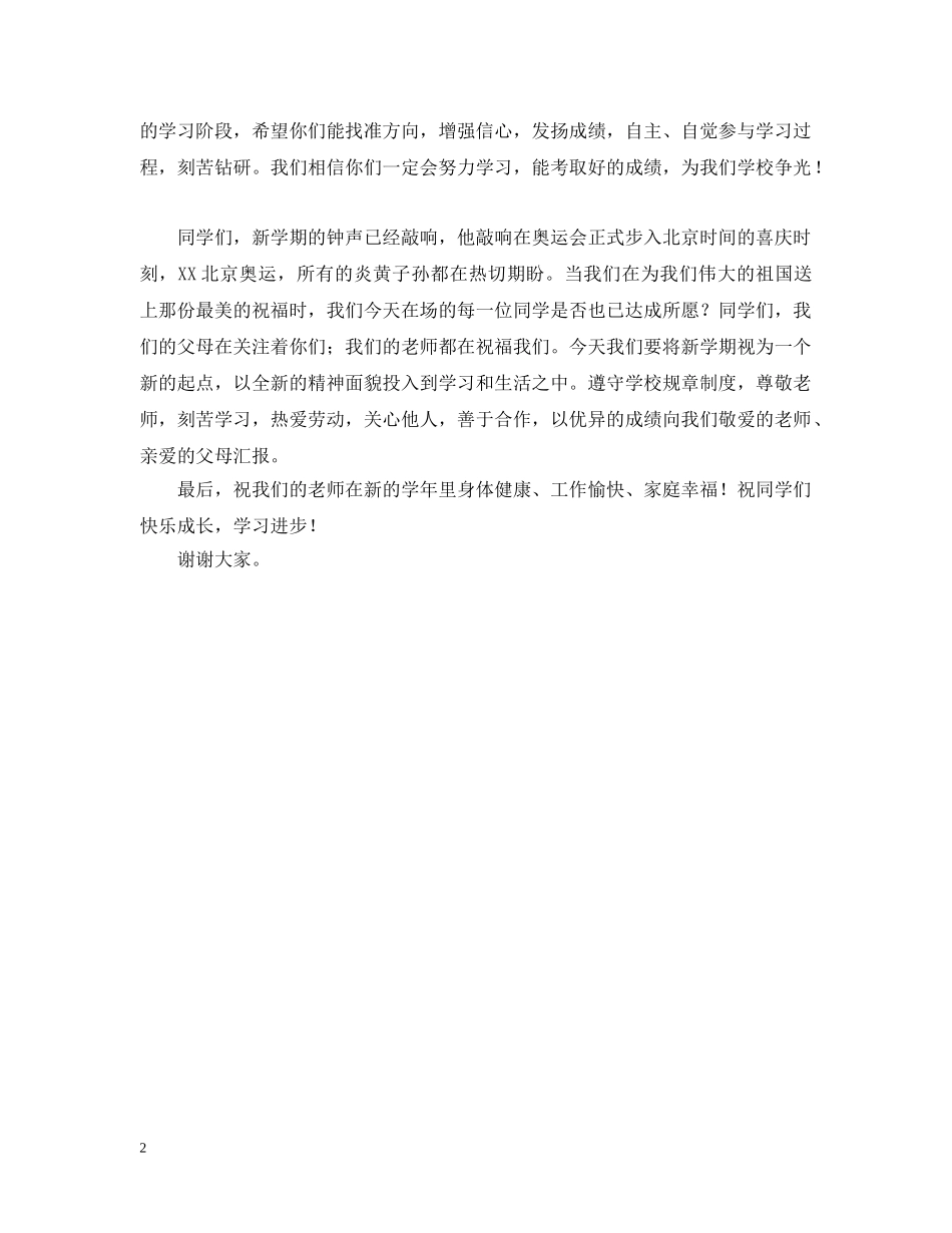 20XX年开学致词_第2页