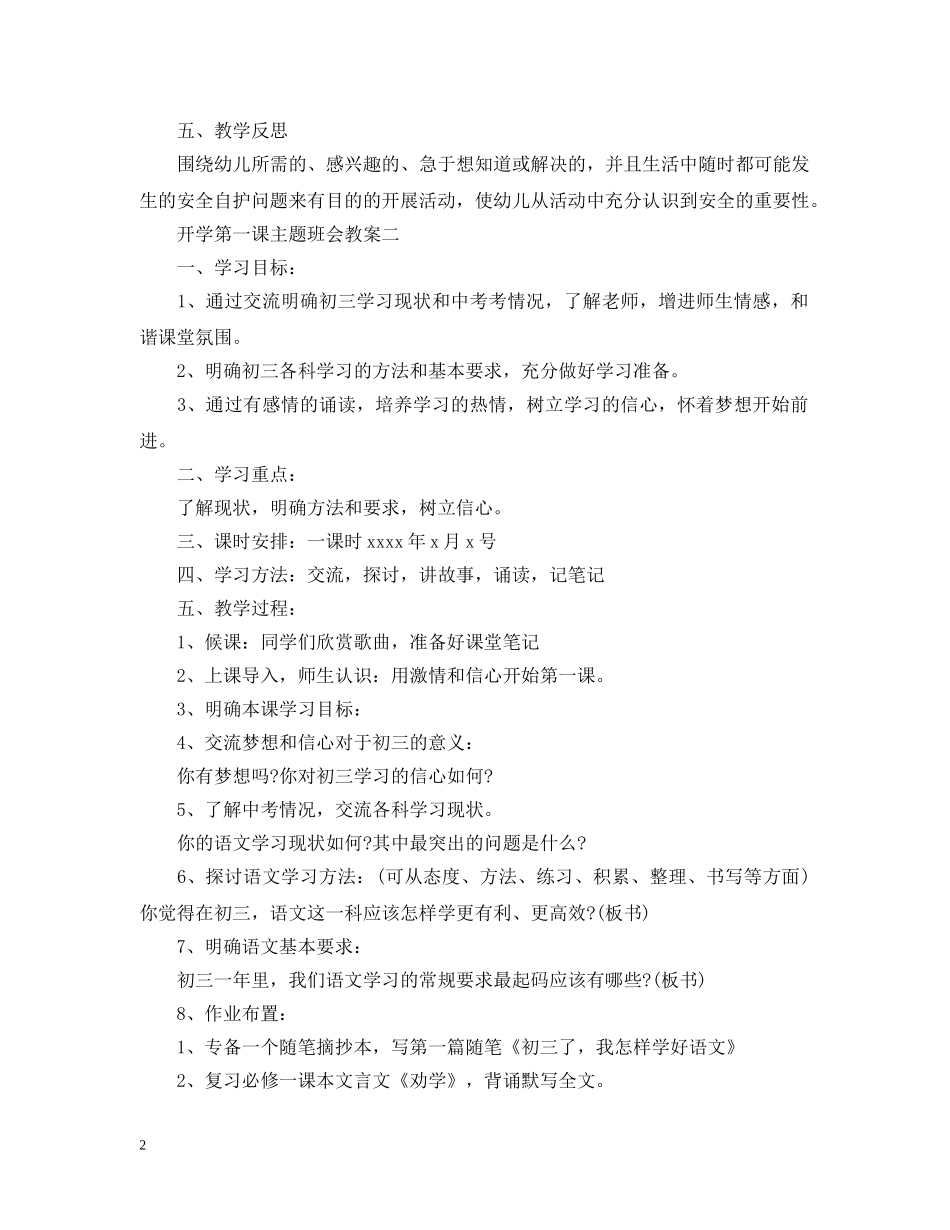 20XX年开学第一课班会教案范文_第2页