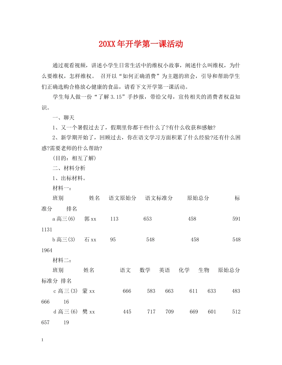 20XX年开学第一课活动_第1页